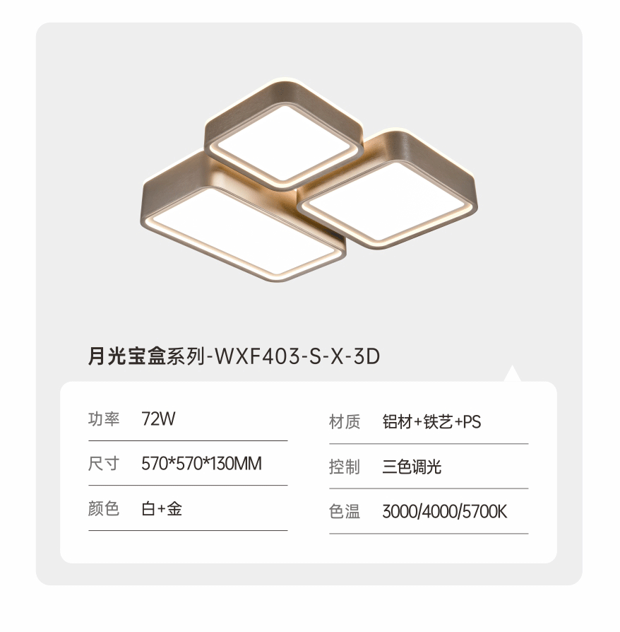 月光宝盒系列吸顶灯